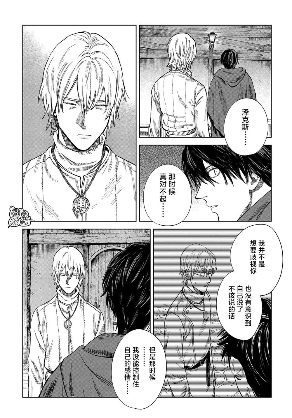 魔导的系谱 第29话 第15页