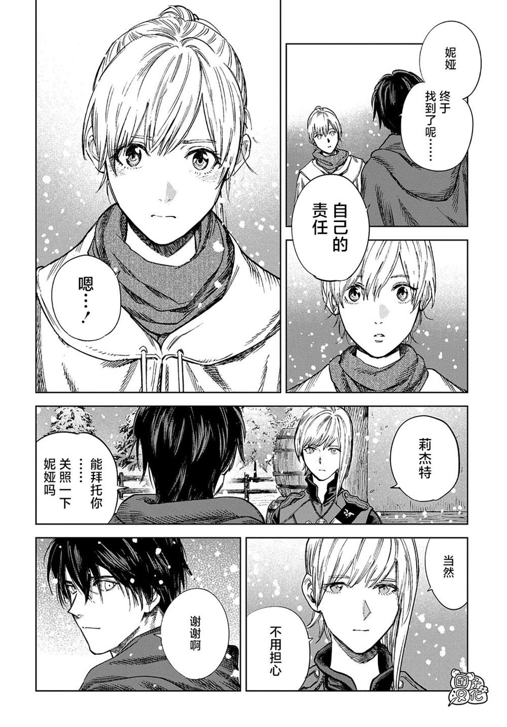 魔导的系谱 第29话 第22页
