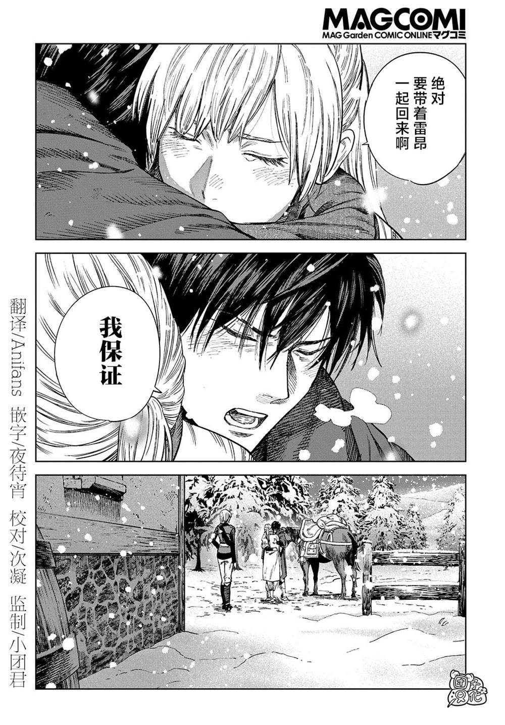 魔导的系谱 第29话 第24页