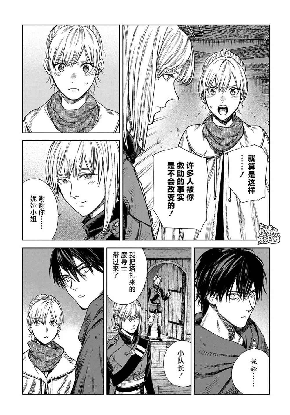 魔导的系谱 第29话 第9页
