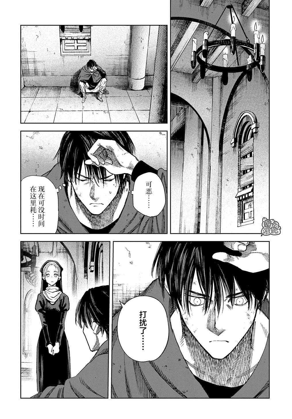 魔导的系谱 第30.2话 第2页