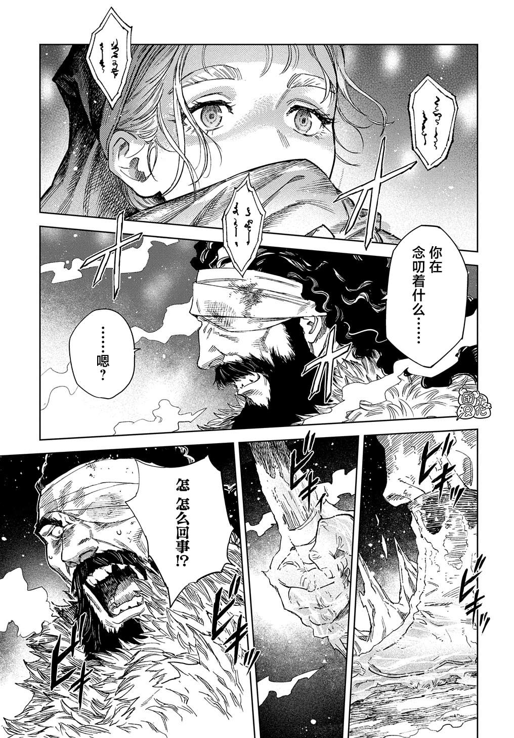 魔导的系谱 第30.2话 第11页