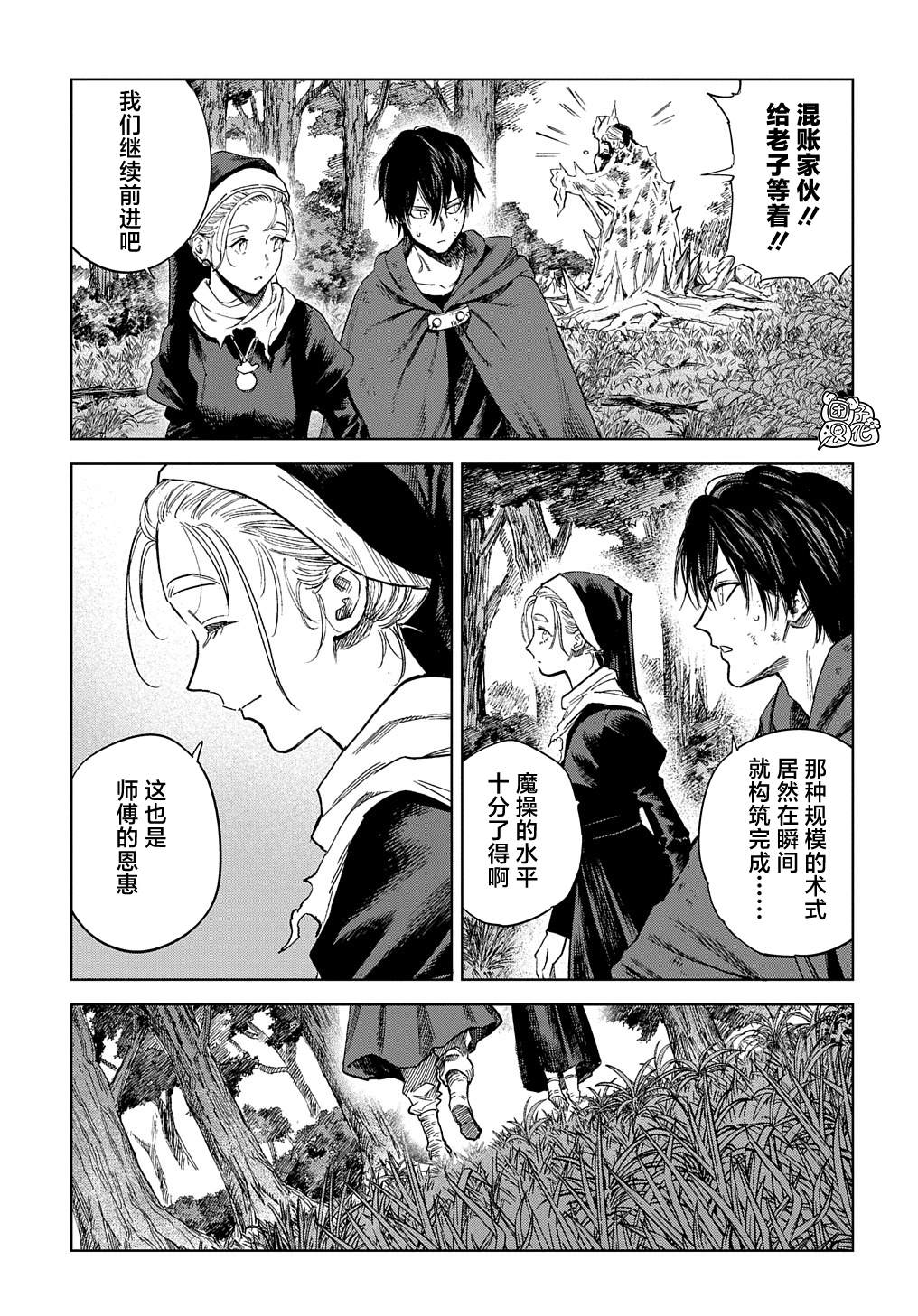魔导的系谱 第30.2话 第13页