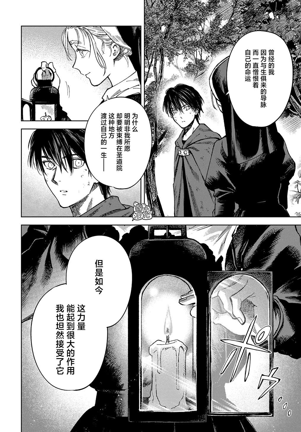 魔导的系谱 第30.2话 第16页