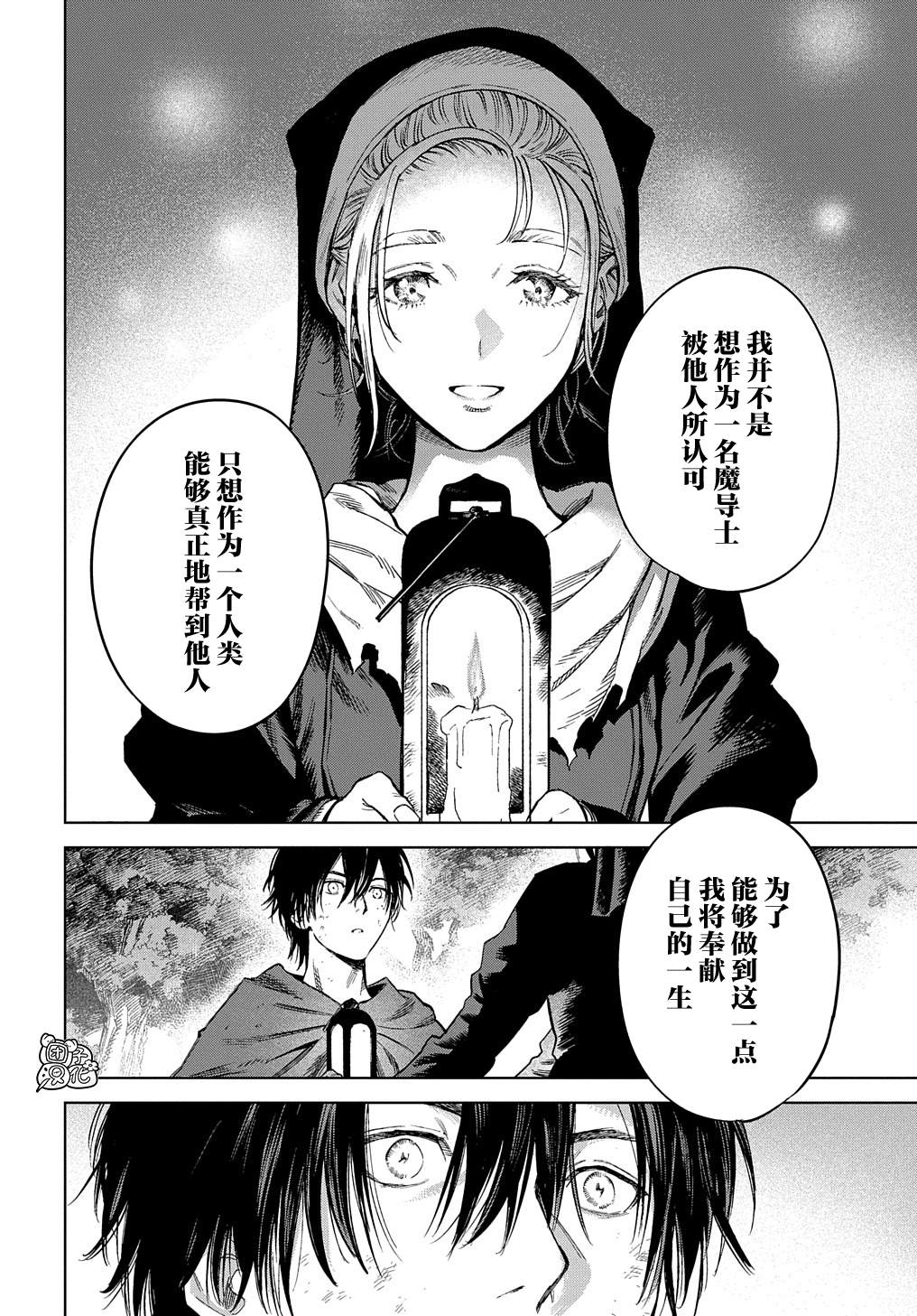 魔导的系谱 第30.2话 第18页