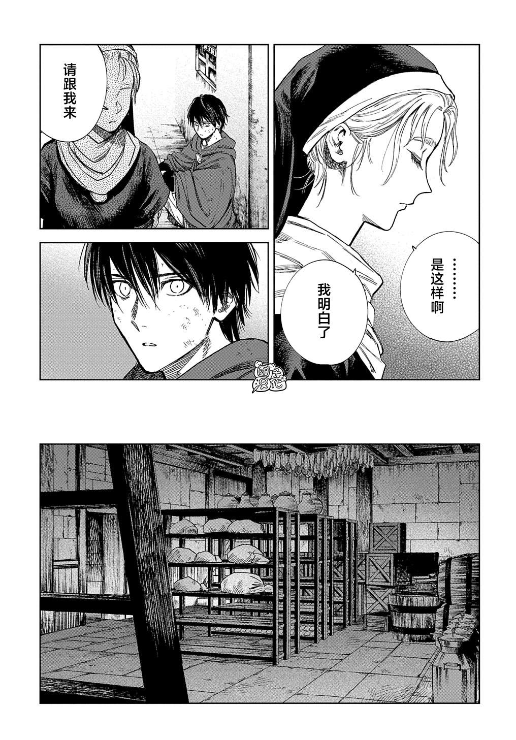 魔导的系谱 第30.2话 第5页