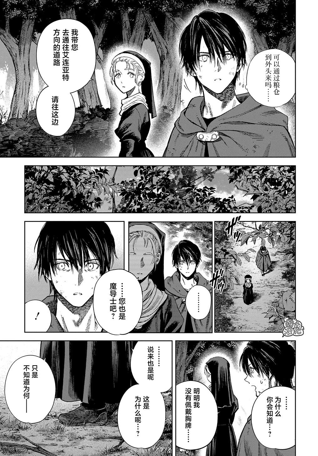 魔导的系谱 第30.2话 第7页