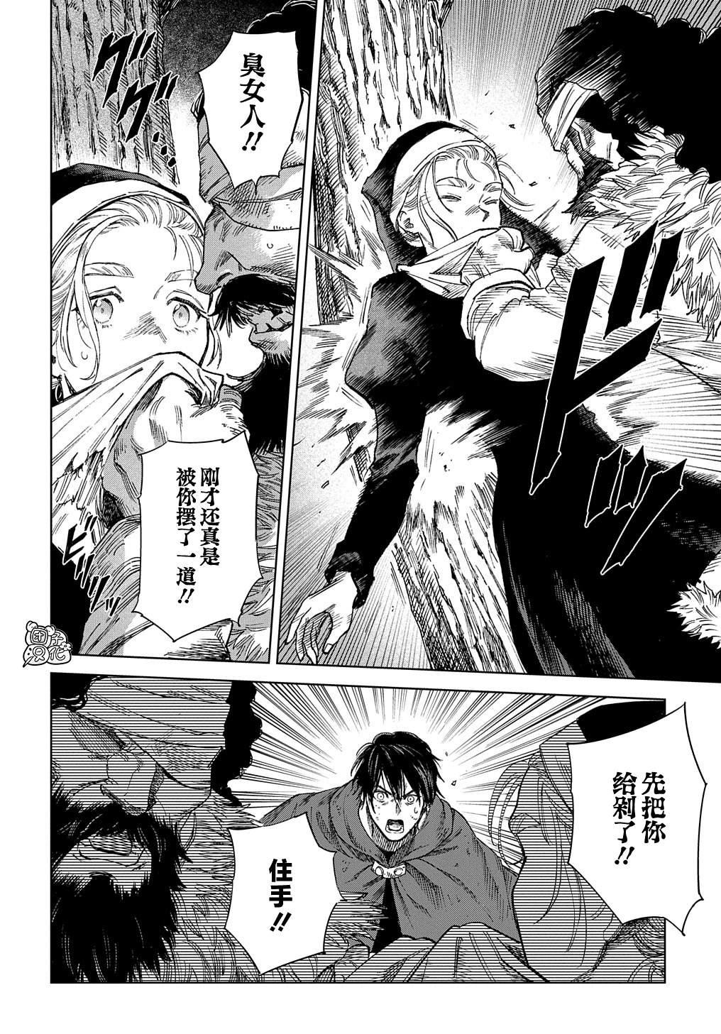 魔导的系谱 第30.2话 第10页