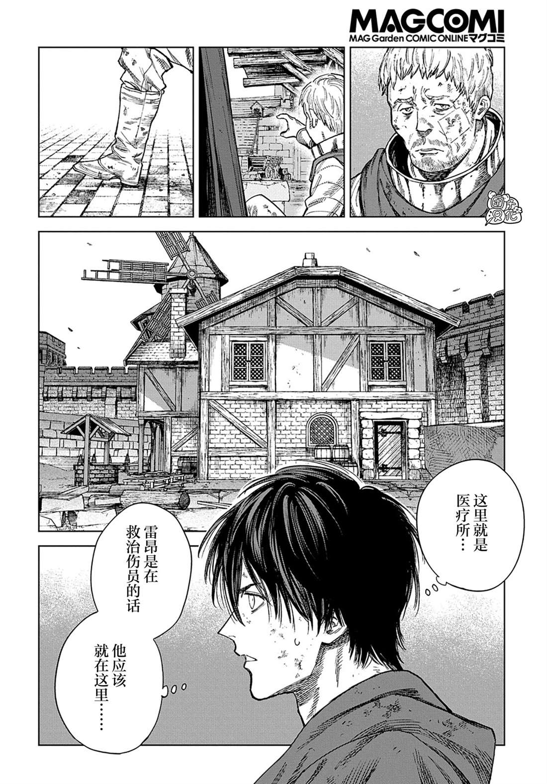 魔导的系谱 第31.1话 第6页