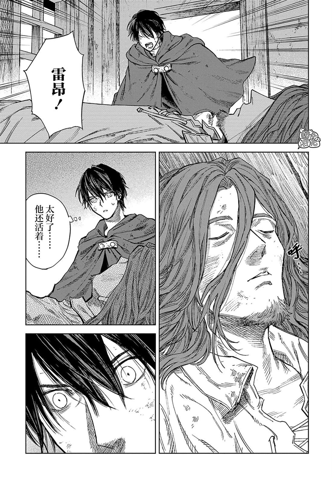 魔导的系谱 第31.1话 第10页