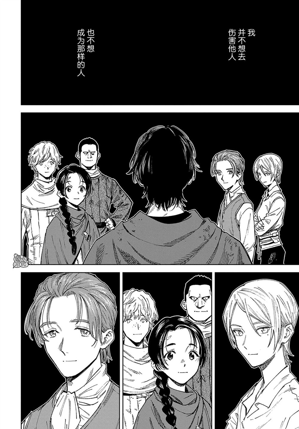 魔导的系谱 第31.2话 第11页