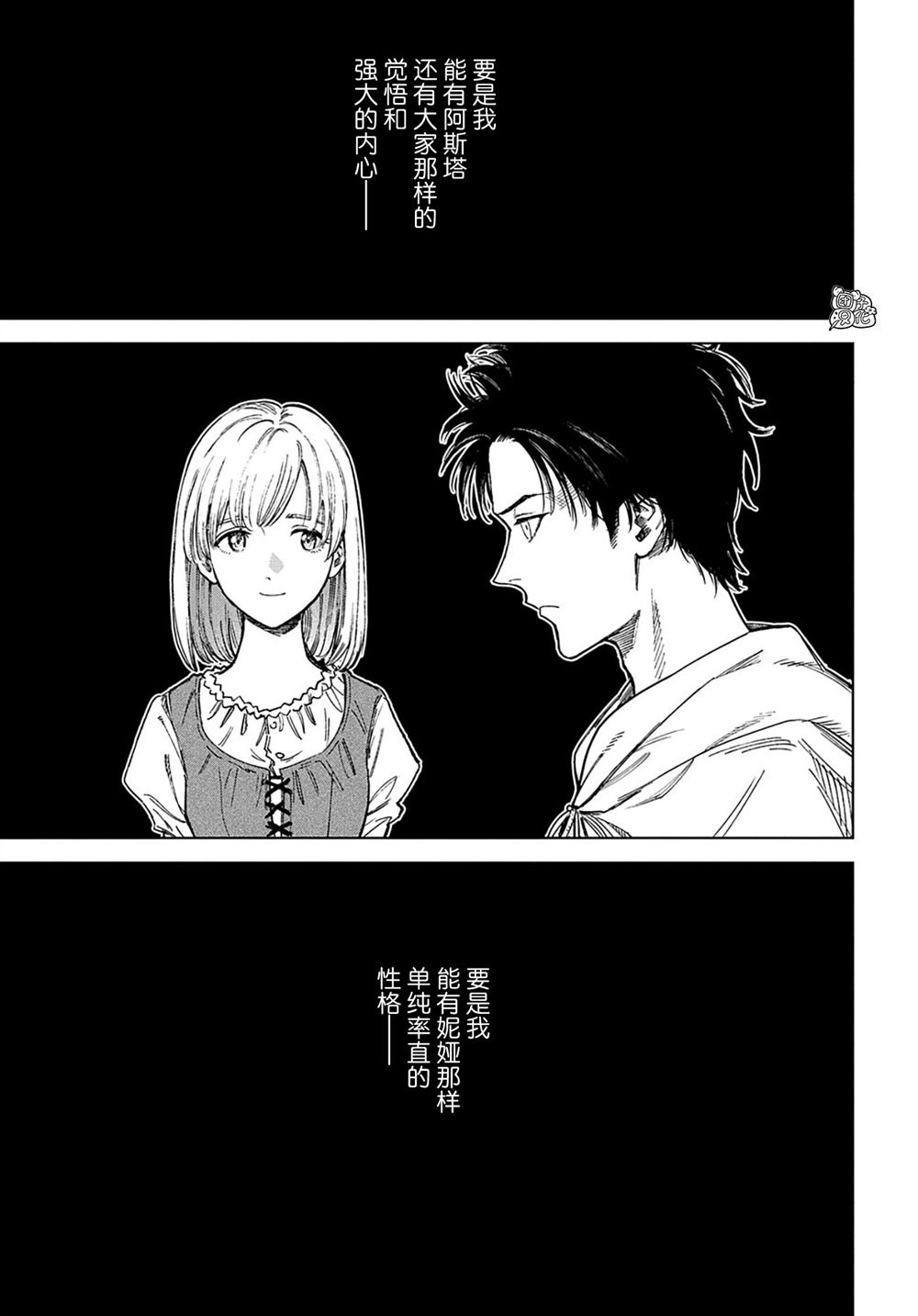 魔导的系谱 第31.2话 第12页