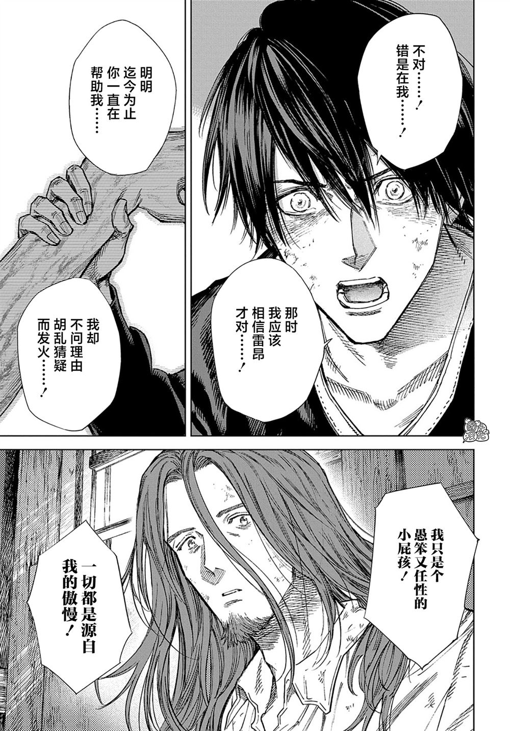魔导的系谱 第31.2话 第17页
