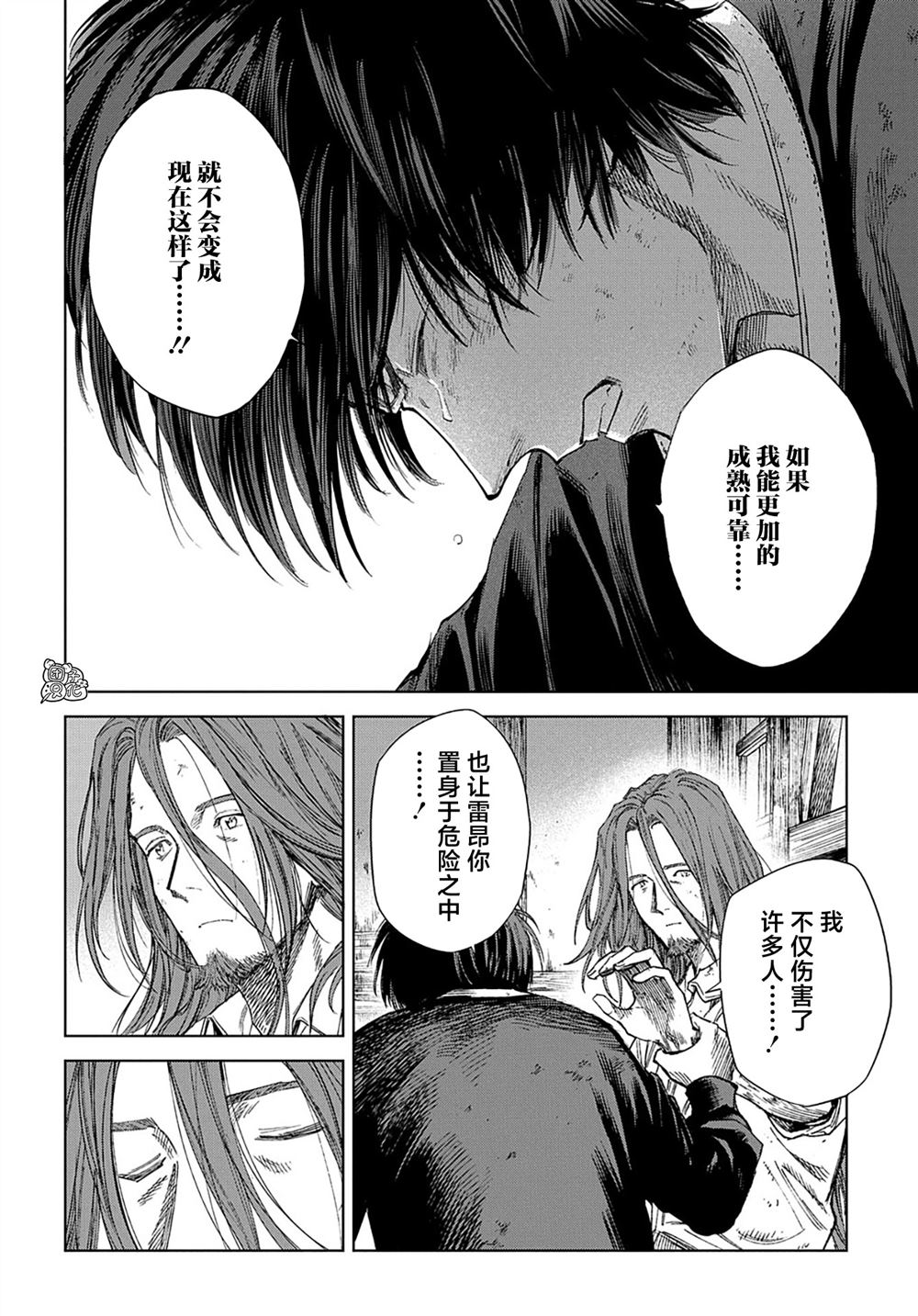 魔导的系谱 第31.2话 第18页