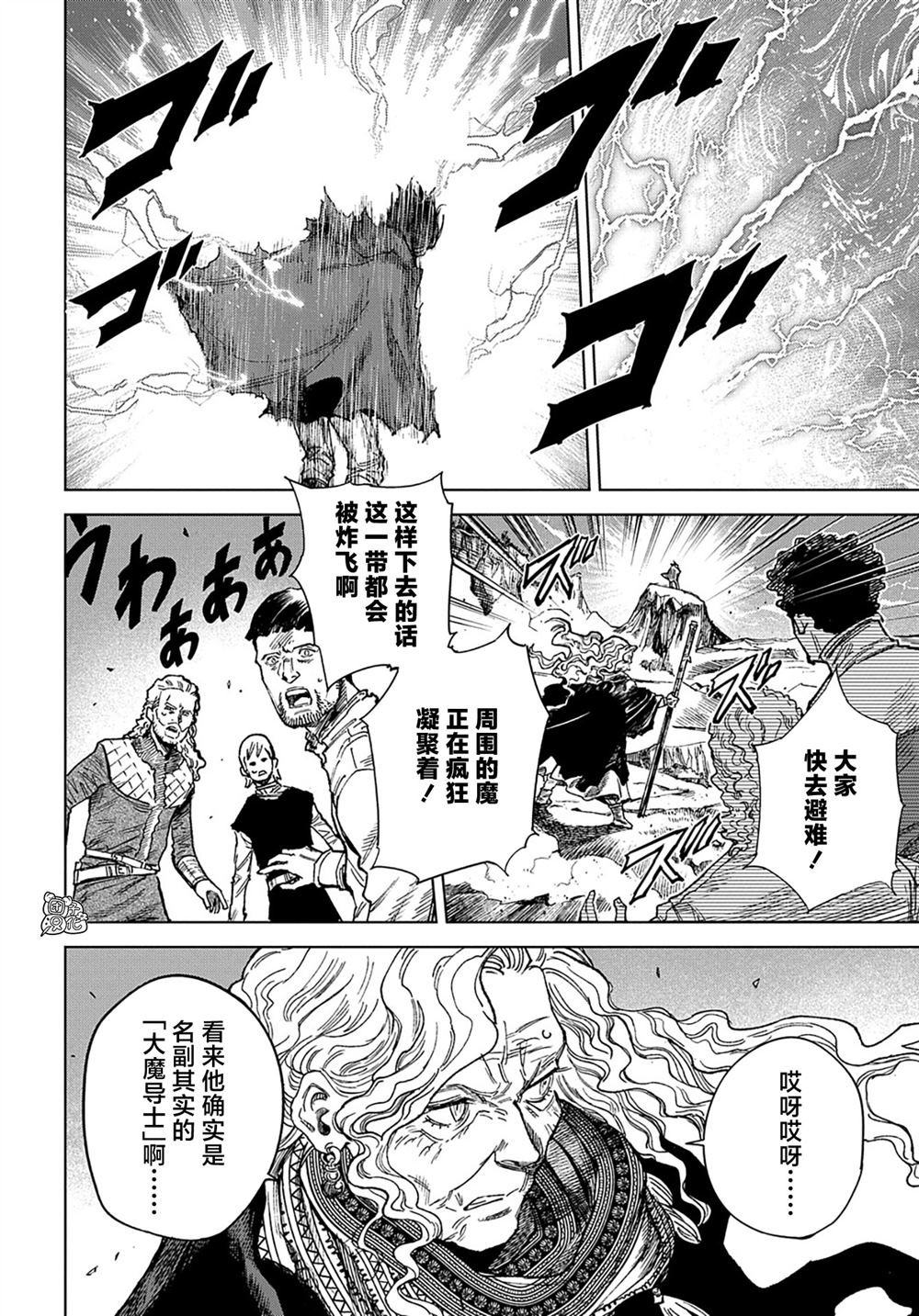 魔导的系谱 第31.2话 第5页