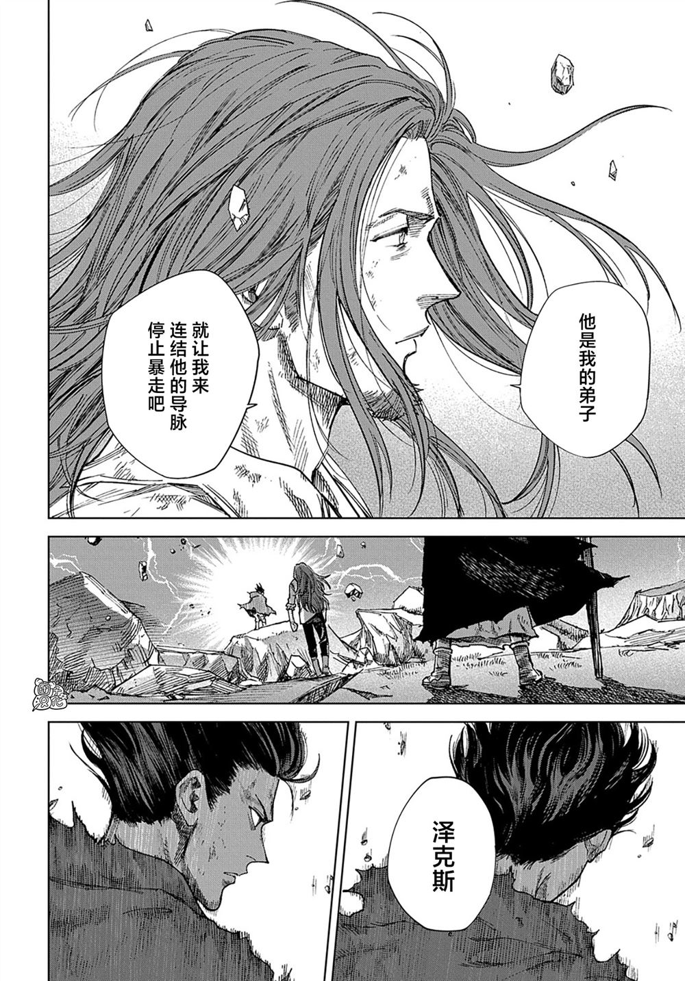 魔导的系谱 第31.2话 第7页