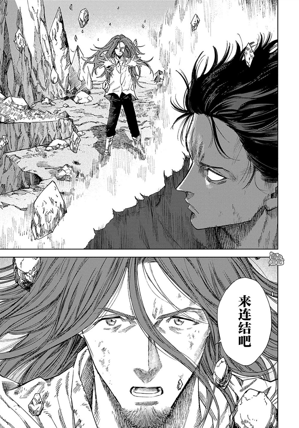 魔导的系谱 第31.2话 第8页