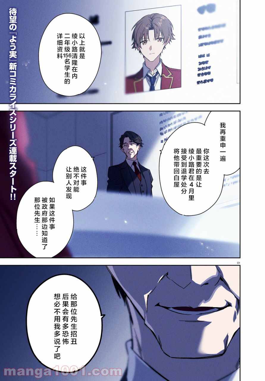 欢迎来到实力至上主义的教室 2年级篇 第1话 第1页