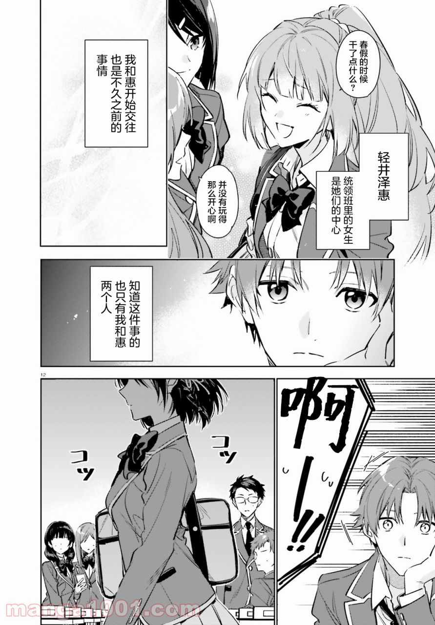 欢迎来到实力至上主义的教室 2年级篇 第1话 第11页