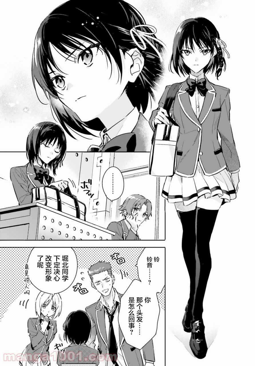 欢迎来到实力至上主义的教室 2年级篇 第1话 第12页