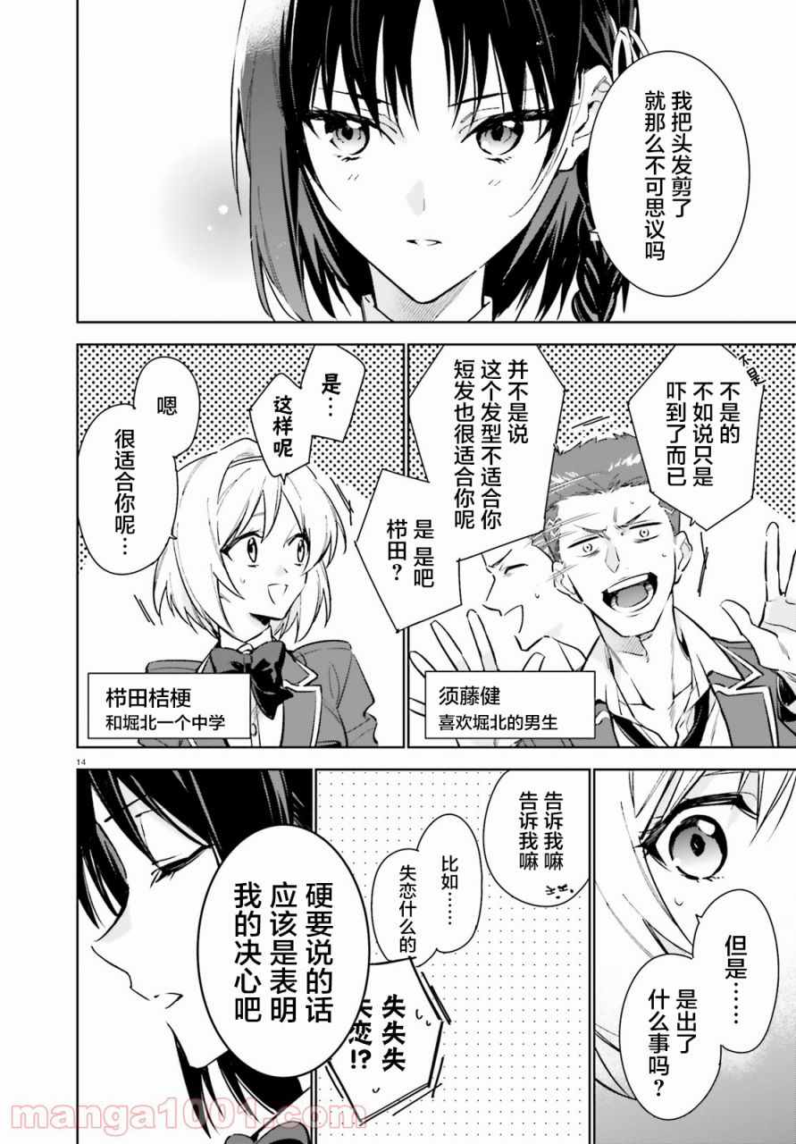 欢迎来到实力至上主义的教室 2年级篇 第1话 第13页