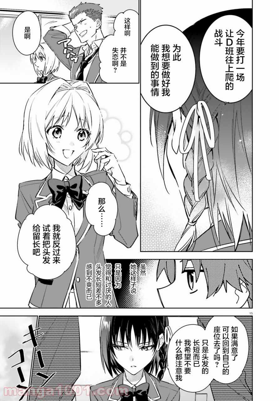 欢迎来到实力至上主义的教室 2年级篇 第1话 第14页