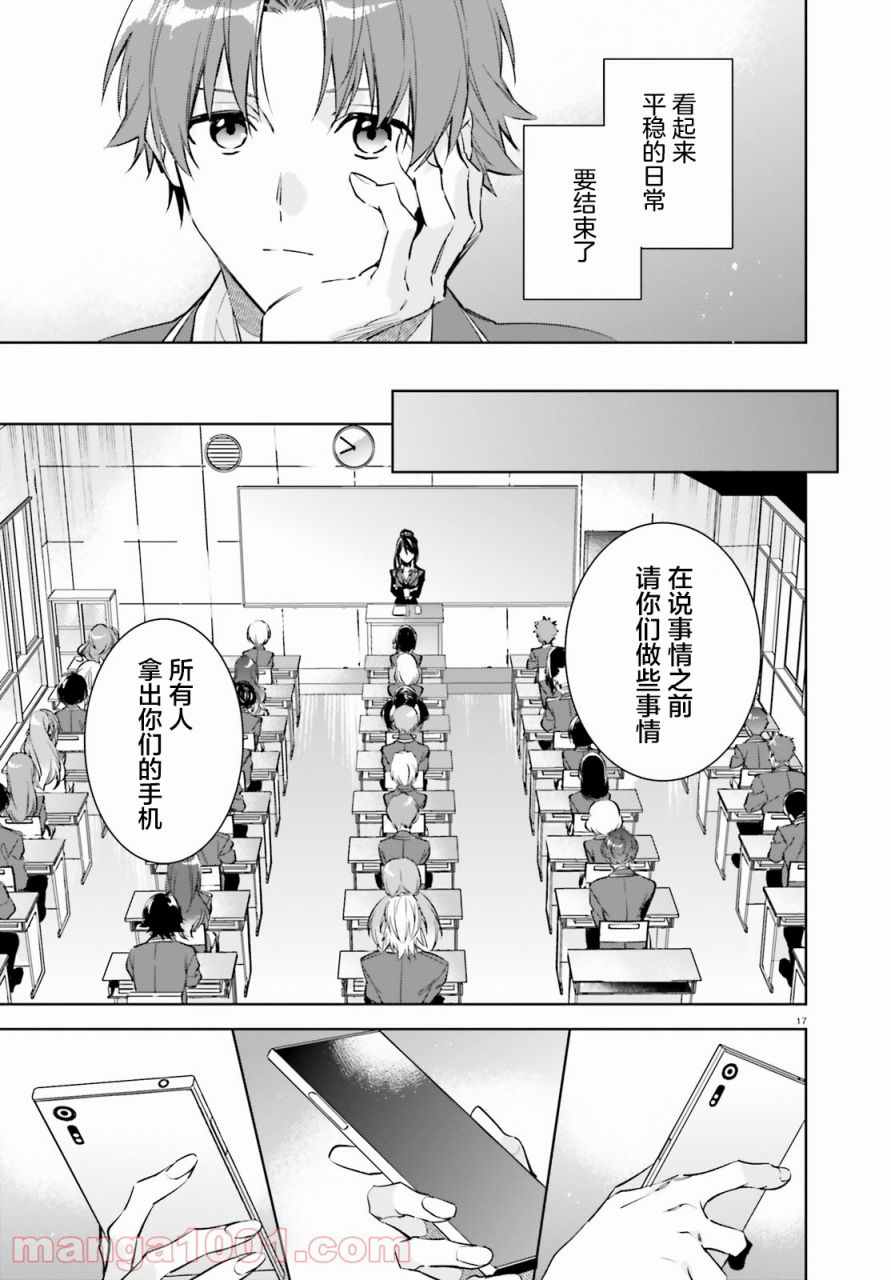 欢迎来到实力至上主义的教室 2年级篇 第1话 第16页