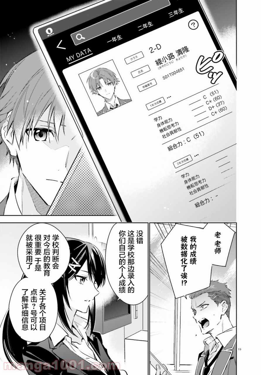 欢迎来到实力至上主义的教室 2年级篇 第1话 第18页