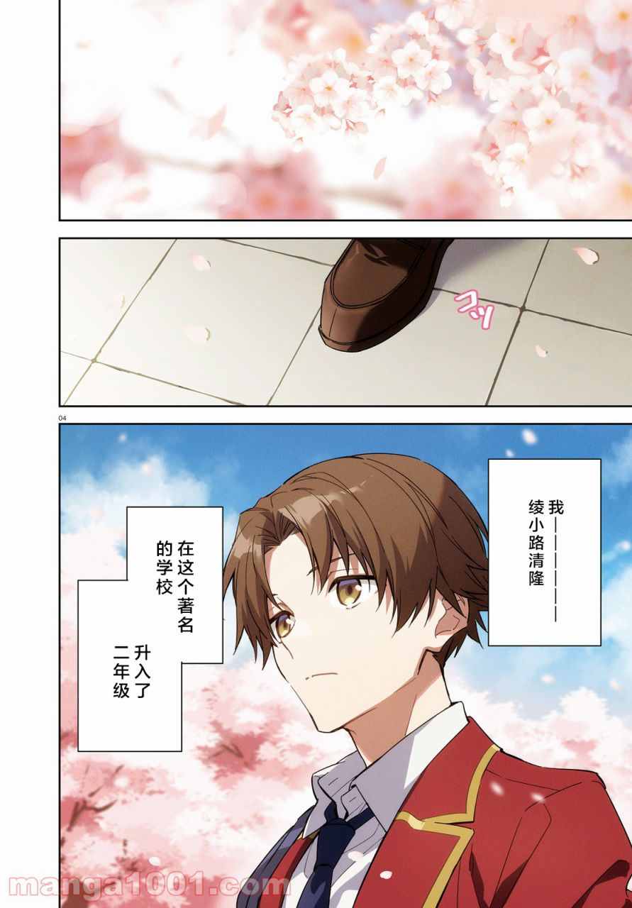 欢迎来到实力至上主义的教室 2年级篇 第1话 第3页