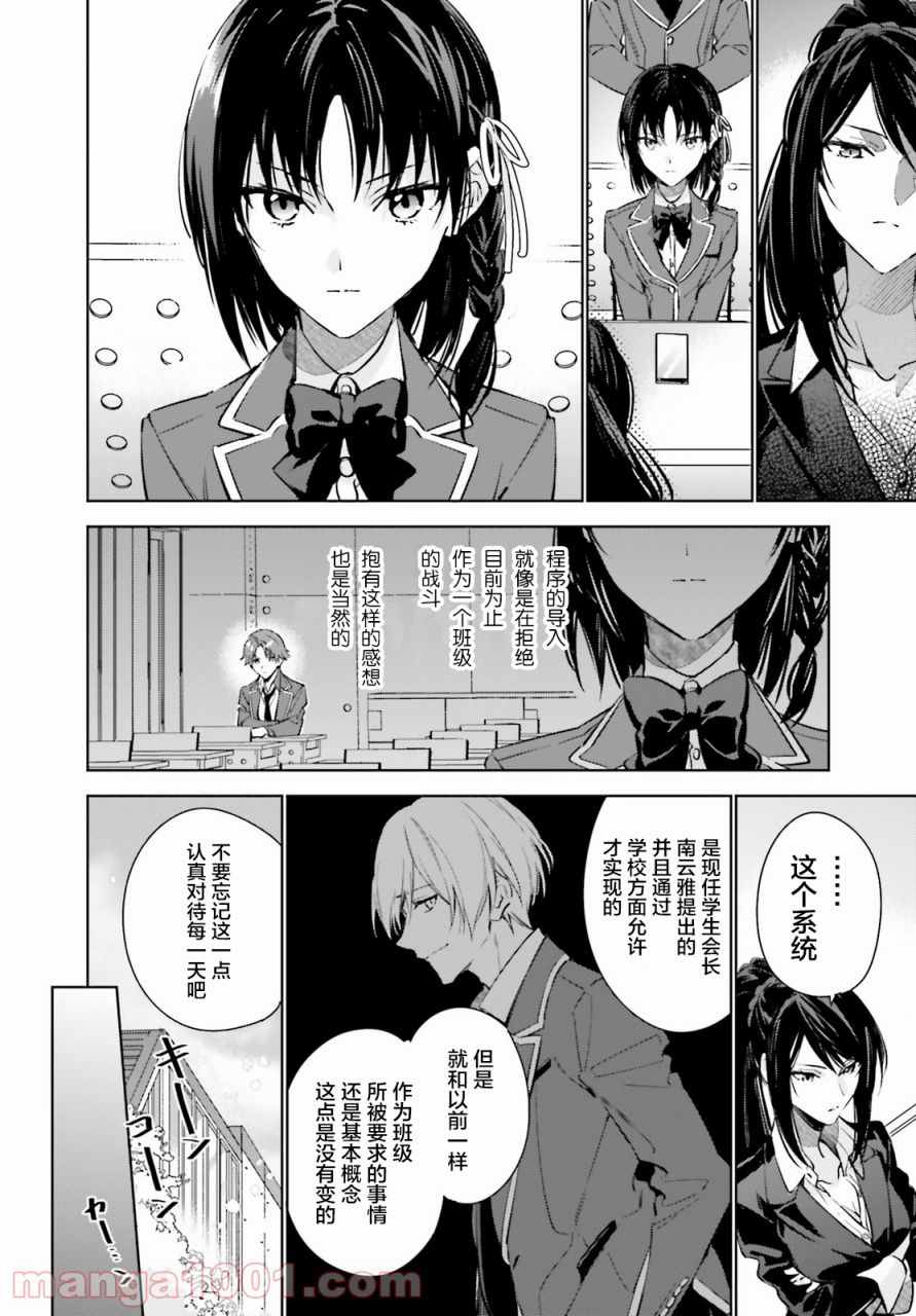 欢迎来到实力至上主义的教室 2年级篇 第1话 第23页