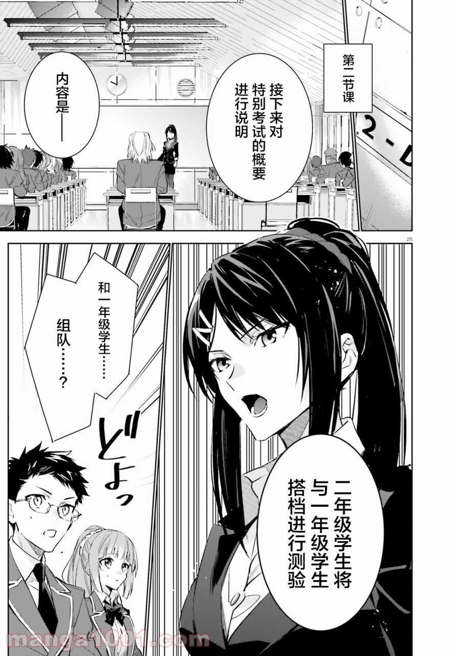 欢迎来到实力至上主义的教室 2年级篇 第1话 第24页