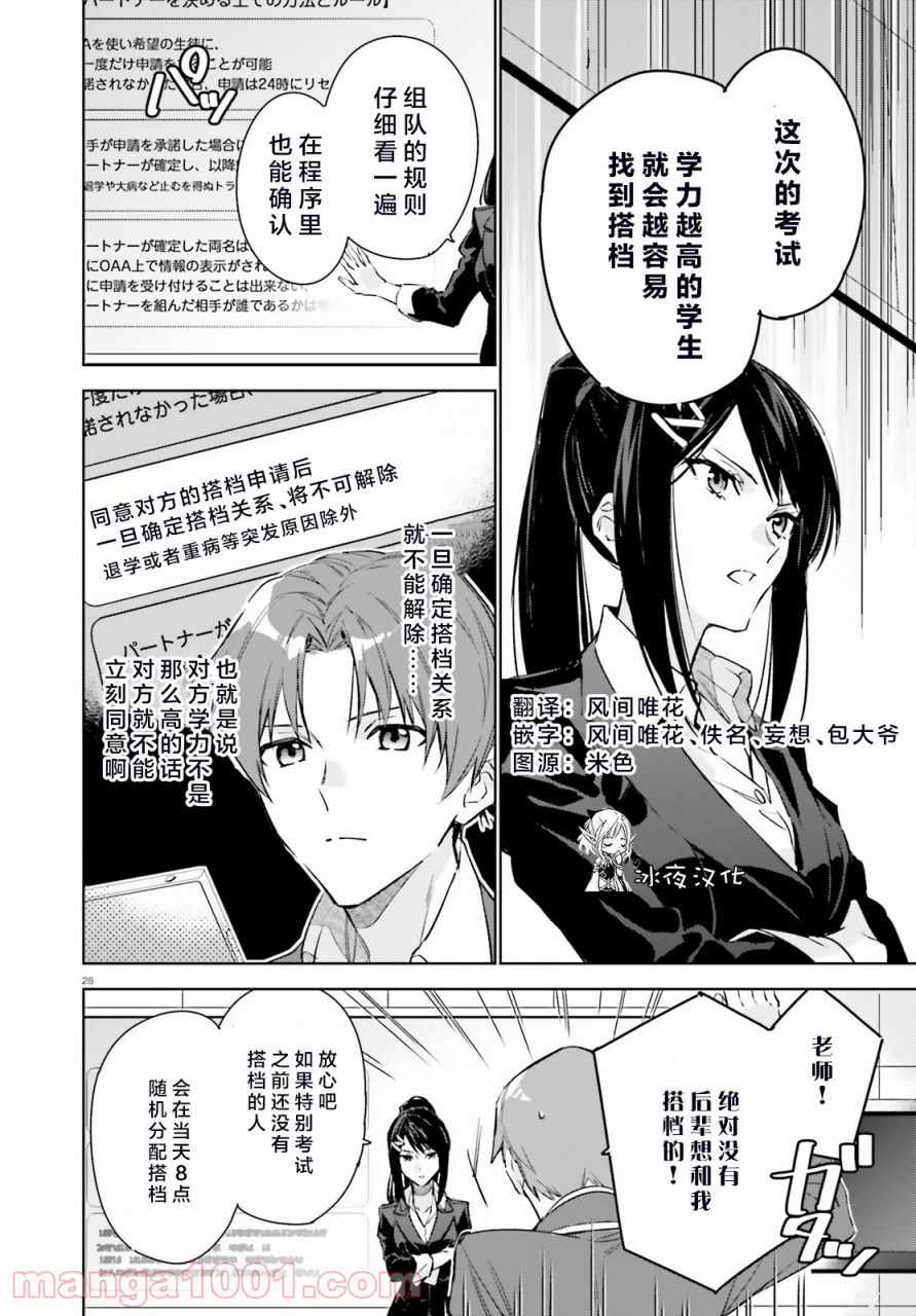 欢迎来到实力至上主义的教室 2年级篇 第1话 第27页
