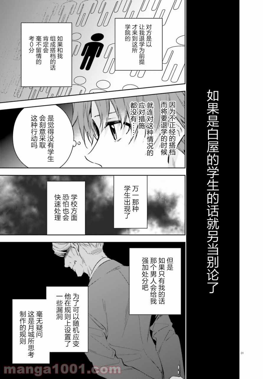 欢迎来到实力至上主义的教室 2年级篇 第1话 第30页