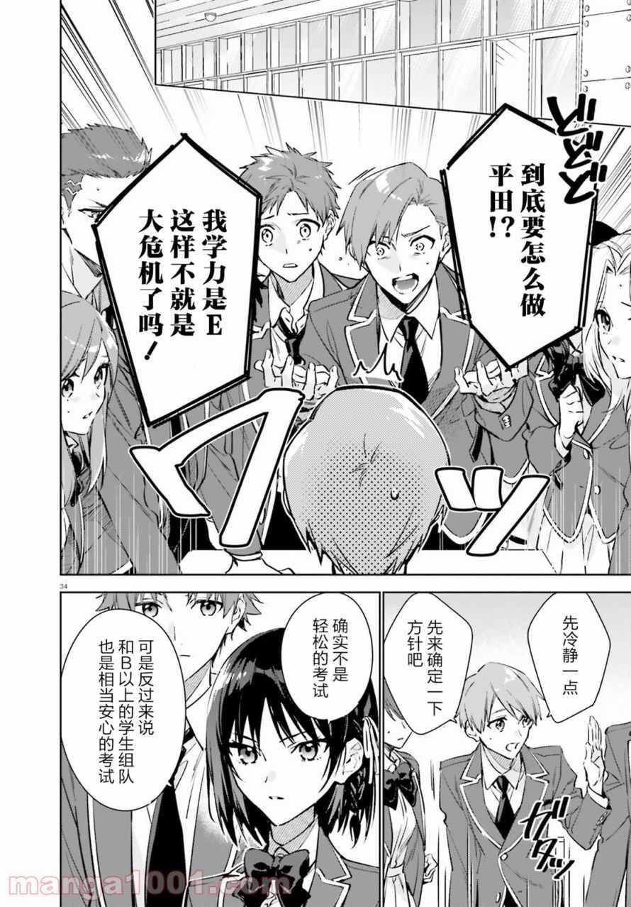 欢迎来到实力至上主义的教室 2年级篇 第1话 第33页