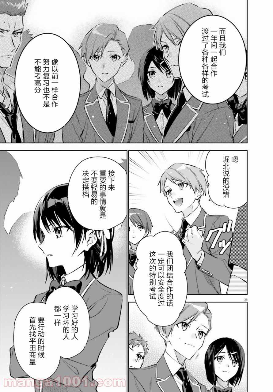 欢迎来到实力至上主义的教室 2年级篇 第1话 第34页