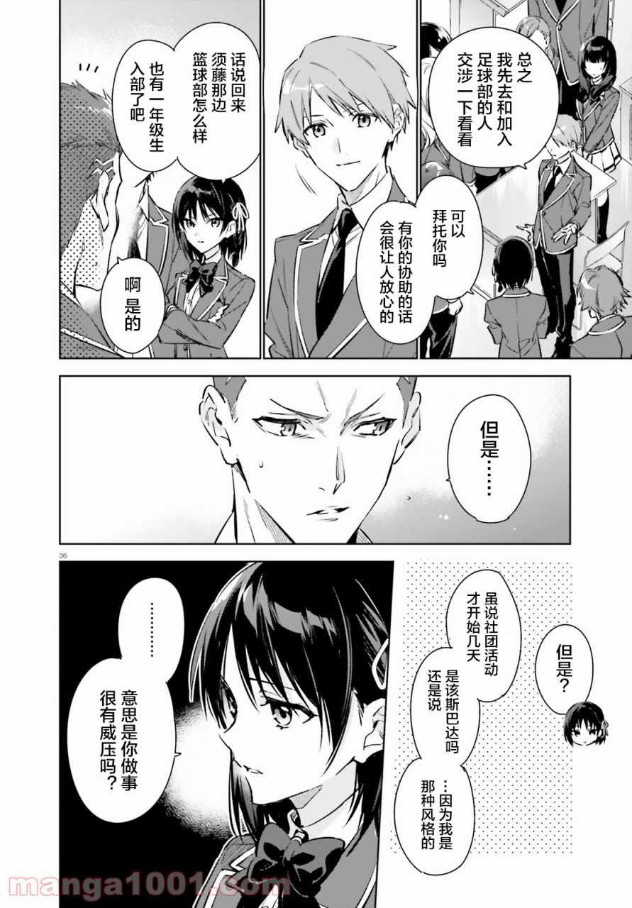 欢迎来到实力至上主义的教室 2年级篇 第1话 第35页