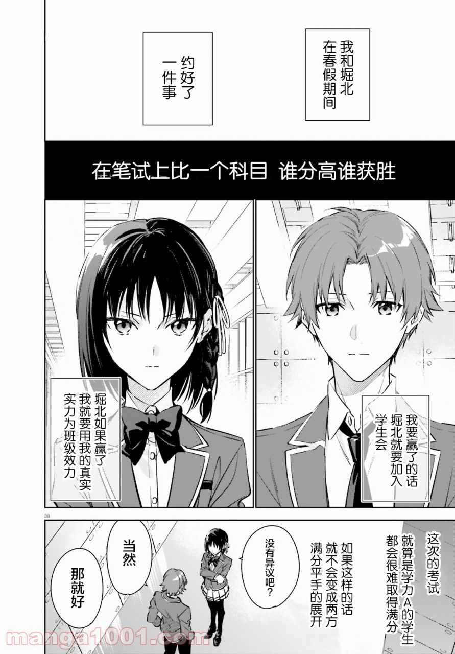 欢迎来到实力至上主义的教室 2年级篇 第1话 第37页