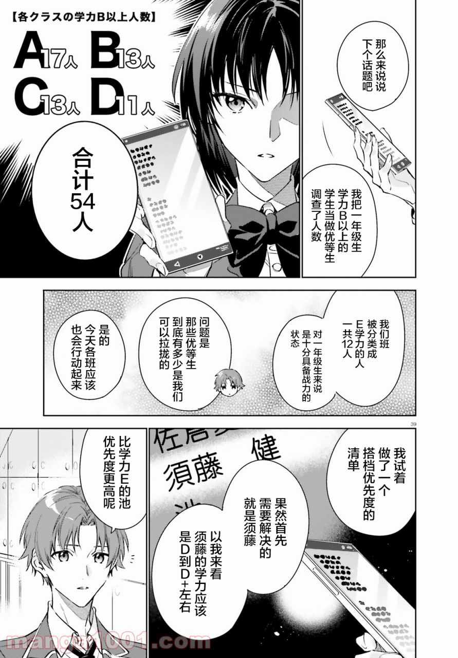 欢迎来到实力至上主义的教室 2年级篇 第1话 第38页