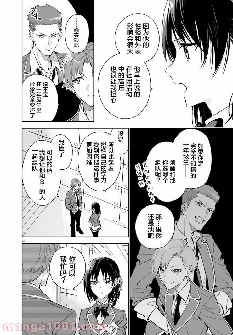 欢迎来到实力至上主义的教室 2年级篇 第1话 第39页