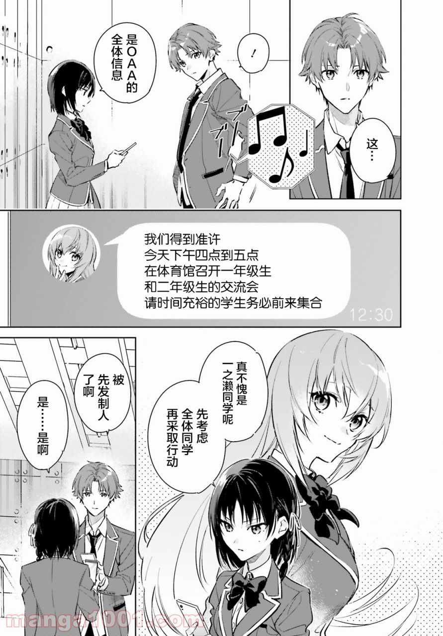 欢迎来到实力至上主义的教室 2年级篇 第1话 第40页