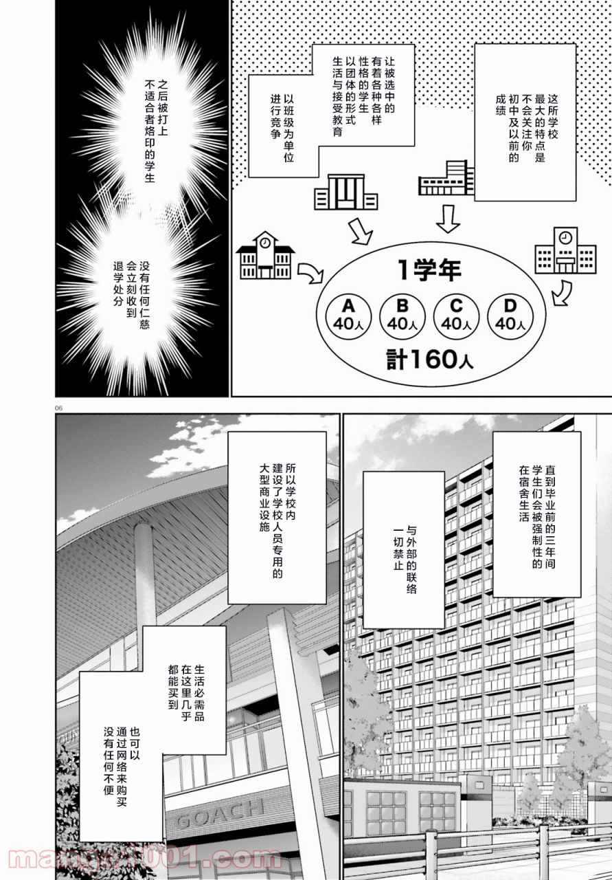 欢迎来到实力至上主义的教室 2年级篇 第1话 第5页
