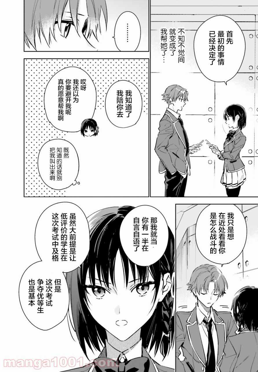 欢迎来到实力至上主义的教室 2年级篇 第1话 第41页