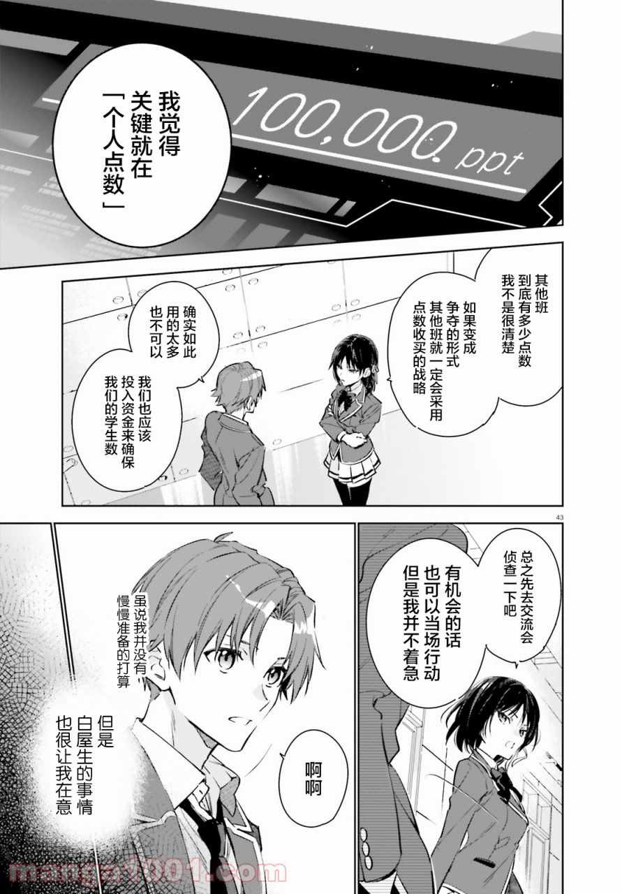 欢迎来到实力至上主义的教室 2年级篇 第1话 第42页