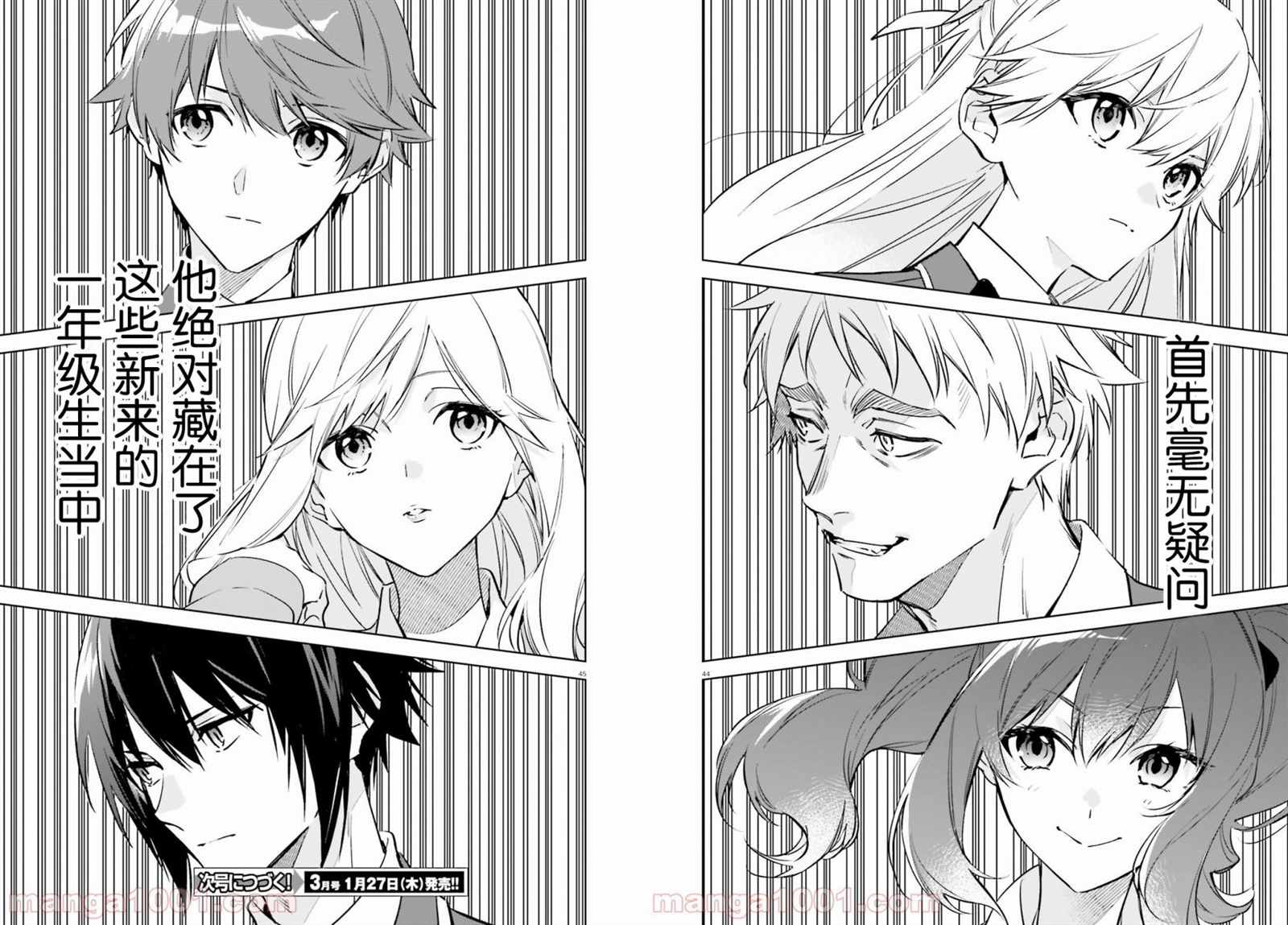欢迎来到实力至上主义的教室 2年级篇 第1话 第43页