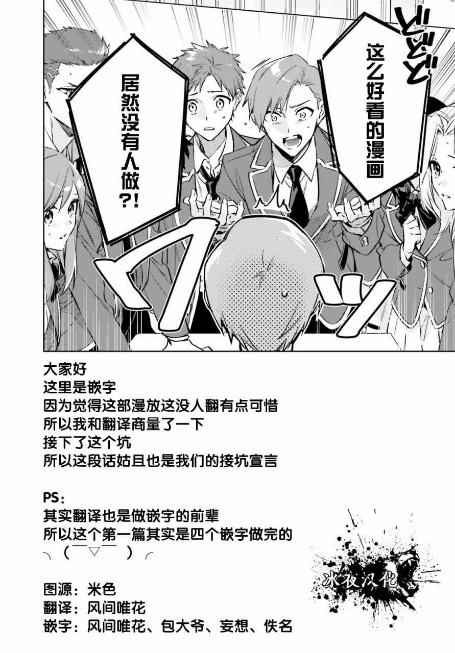 欢迎来到实力至上主义的教室 2年级篇 第1话 第44页