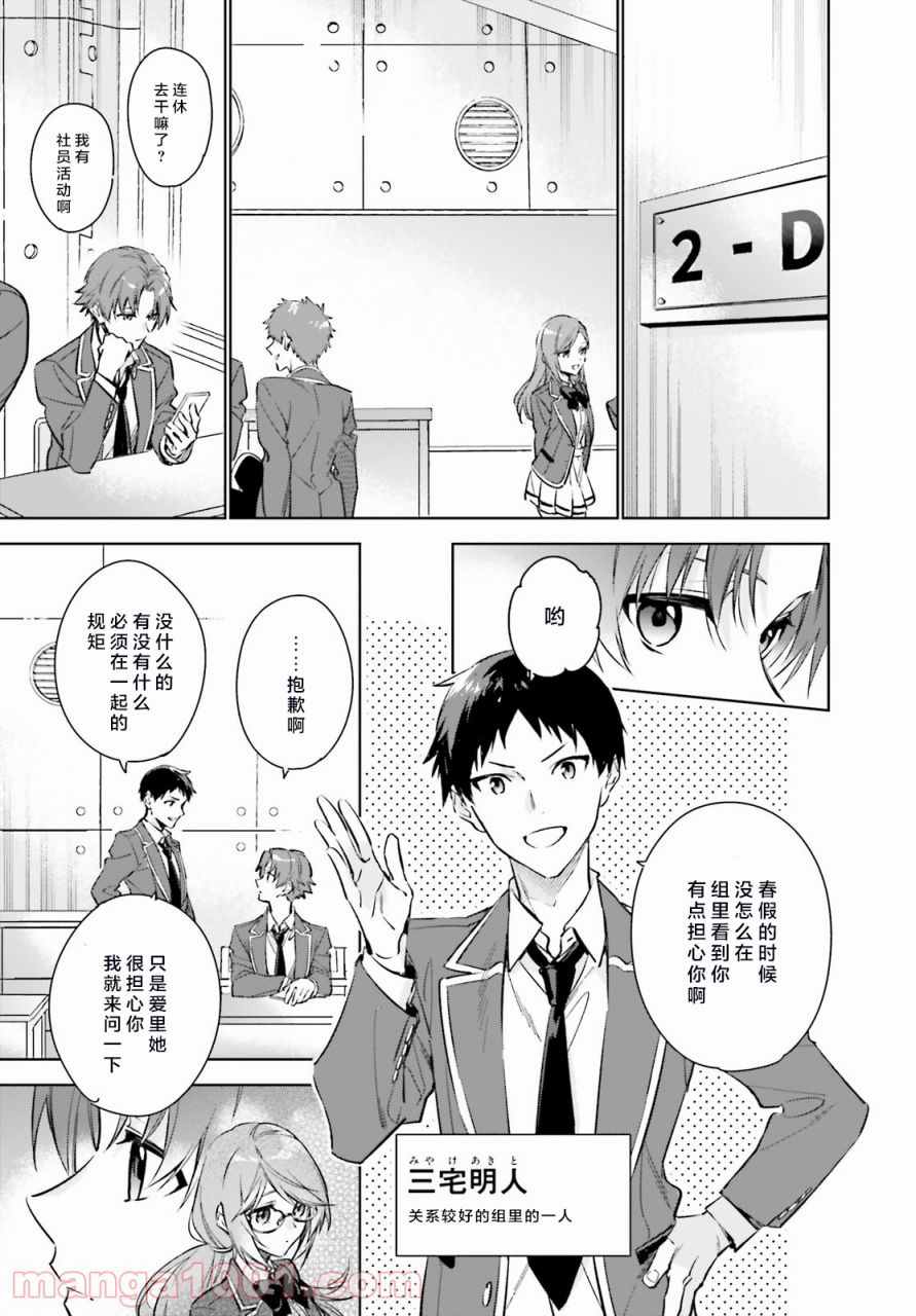 欢迎来到实力至上主义的教室 2年级篇 第1话 第8页
