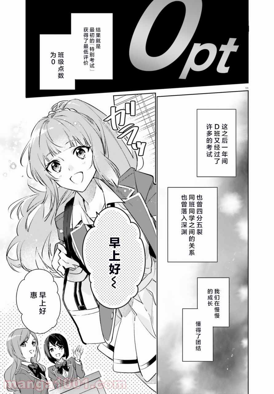 欢迎来到实力至上主义的教室 2年级篇 第1话 第10页