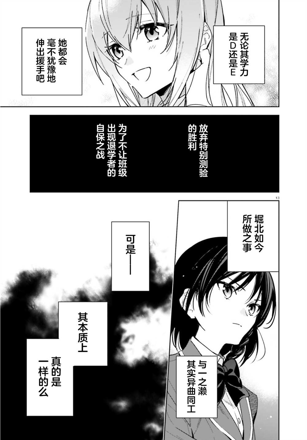 欢迎来到实力至上主义的教室 2年级篇 第2话 第13页