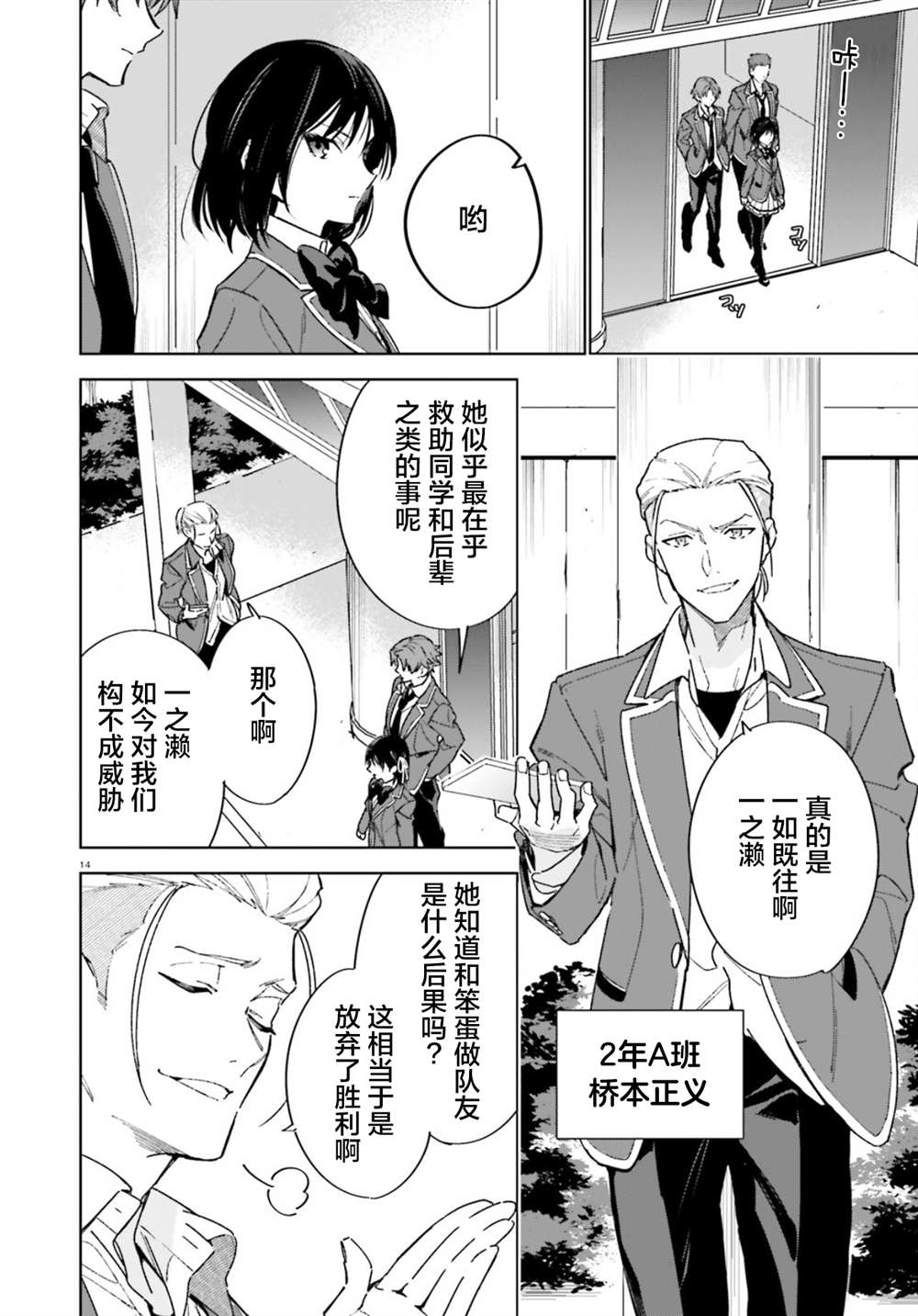 欢迎来到实力至上主义的教室 2年级篇 第2话 第14页