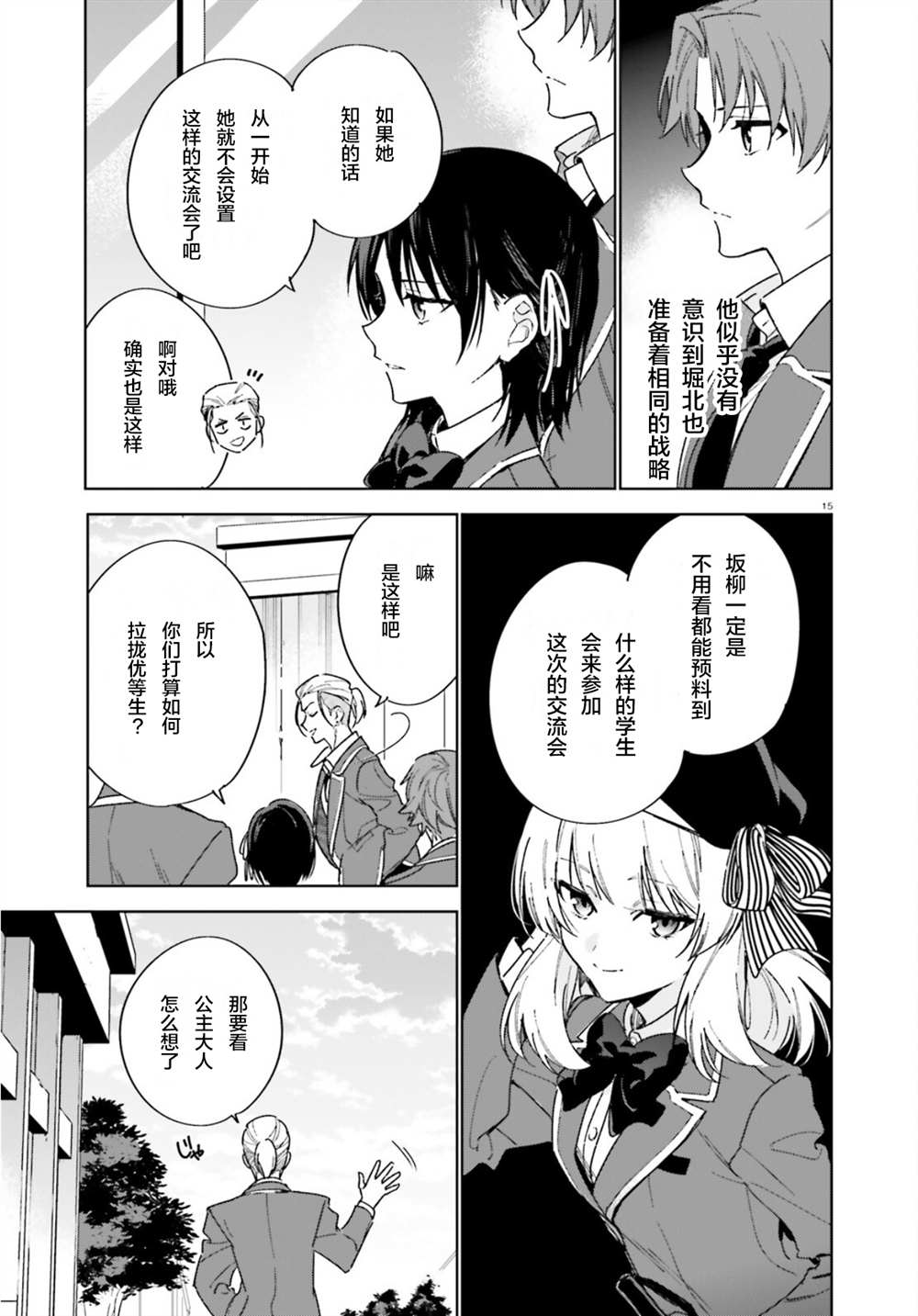 欢迎来到实力至上主义的教室 2年级篇 第2话 第15页